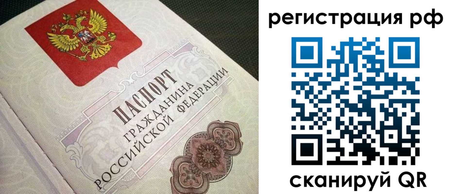прописка от собственника в Белокурихе