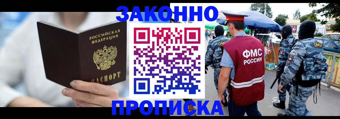 временная регистрация законно в Белокурихе