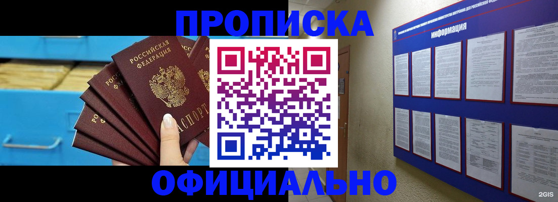 прописка поиск в Белокурихе