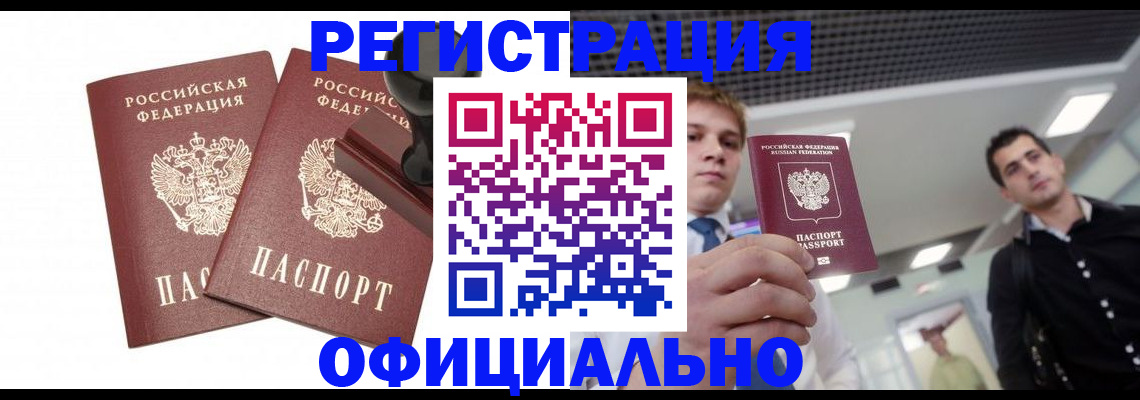 временная регистрация в квартире в Белокурихе