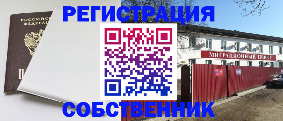 миграционный учет в Белокурихе