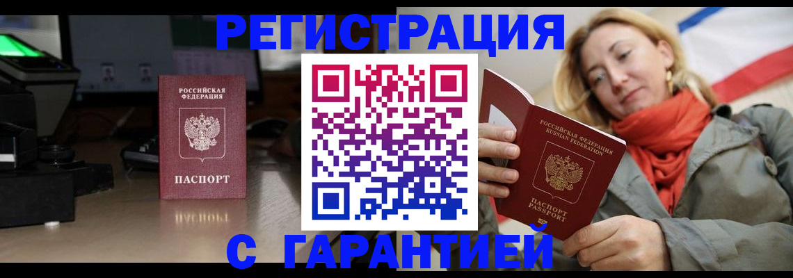 где прописаться в Белокурихе