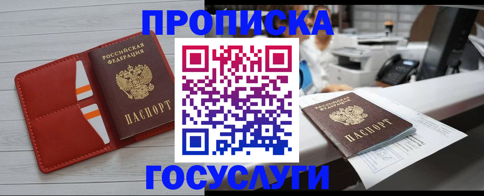 прописка регистрация в Белокурихе