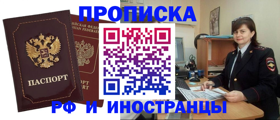 прописка в квартире в Белокурихе