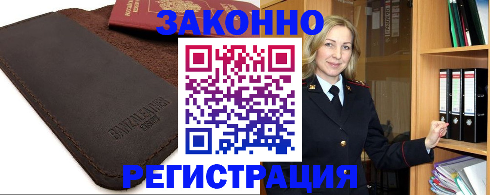 временная регистрация в Белокурихе