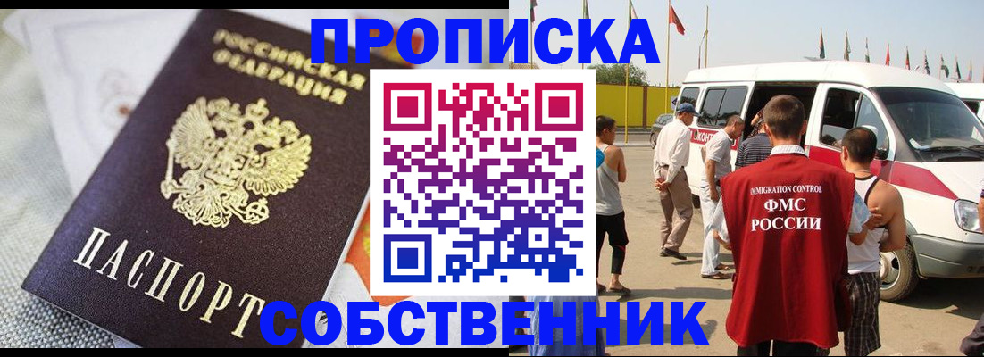 прописка иностранных граждан в Белокурихе